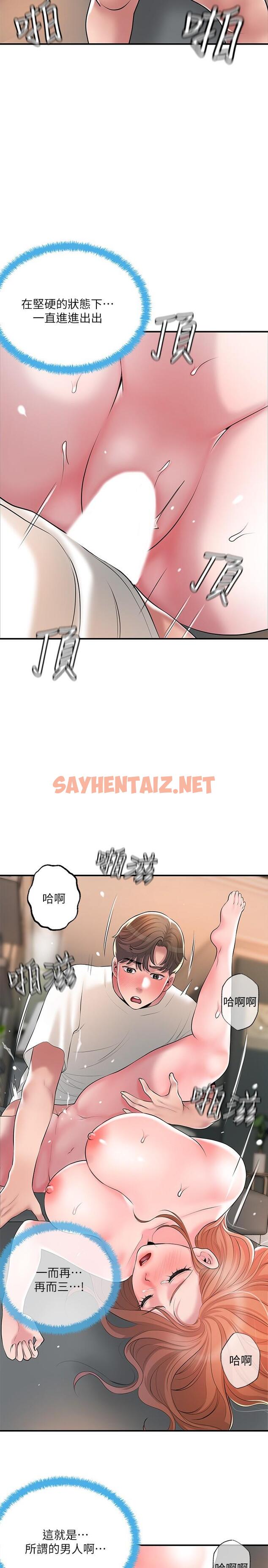 查看漫画幸福督市 - 第48話-呻吟聲蓋過老公的來電 - sayhentaiz.net中的891185图片