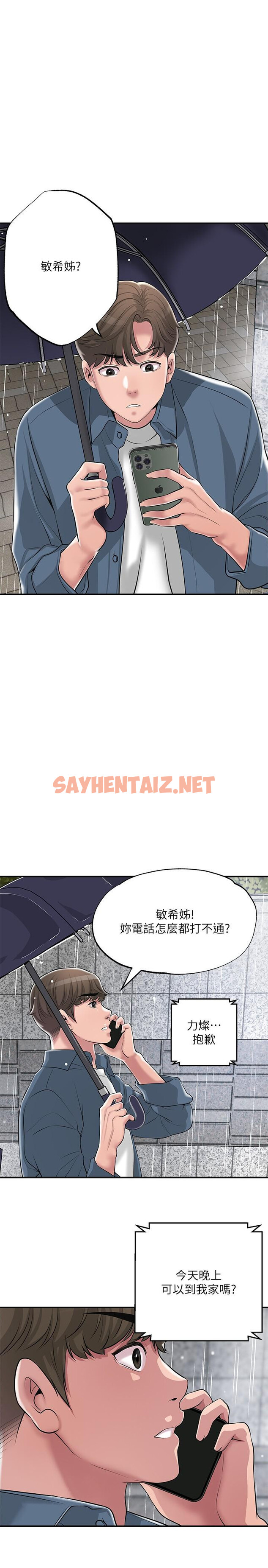 查看漫画幸福督市 - 第48話-呻吟聲蓋過老公的來電 - sayhentaiz.net中的891199图片