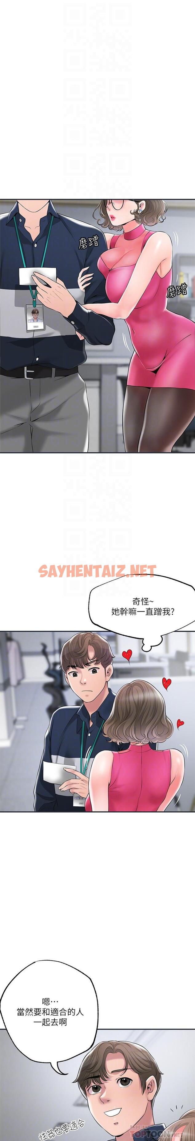 查看漫画幸福督市 - 第50話-和美珠姐的淫亂之旅 - sayhentaiz.net中的896262图片