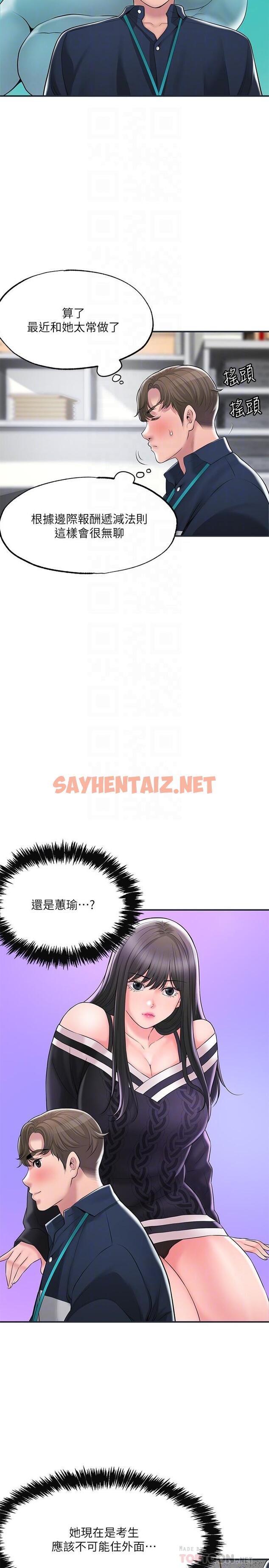 查看漫画幸福督市 - 第50話-和美珠姐的淫亂之旅 - sayhentaiz.net中的896266图片