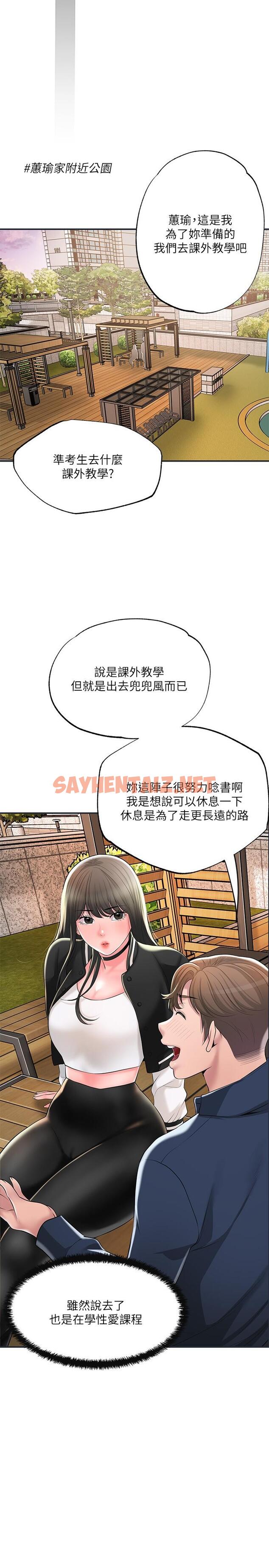 查看漫画幸福督市 - 第50話-和美珠姐的淫亂之旅 - sayhentaiz.net中的896283图片