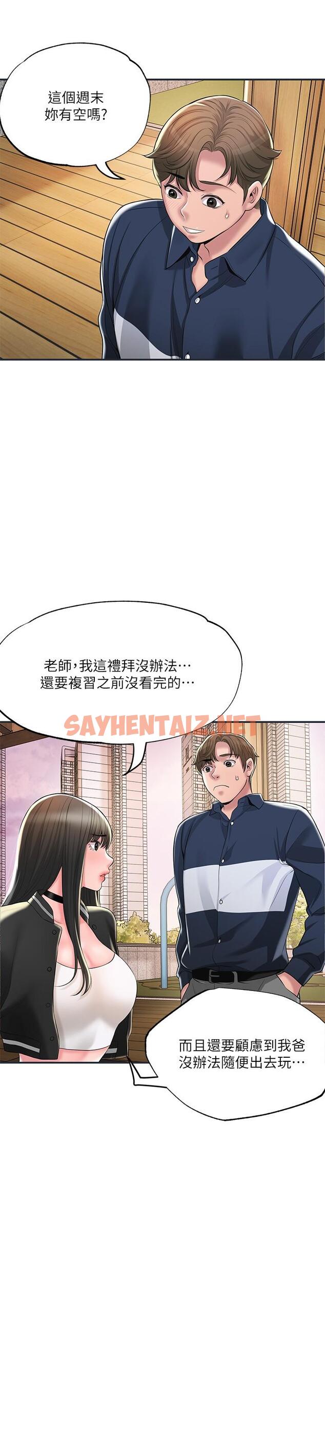 查看漫画幸福督市 - 第50話-和美珠姐的淫亂之旅 - sayhentaiz.net中的896284图片