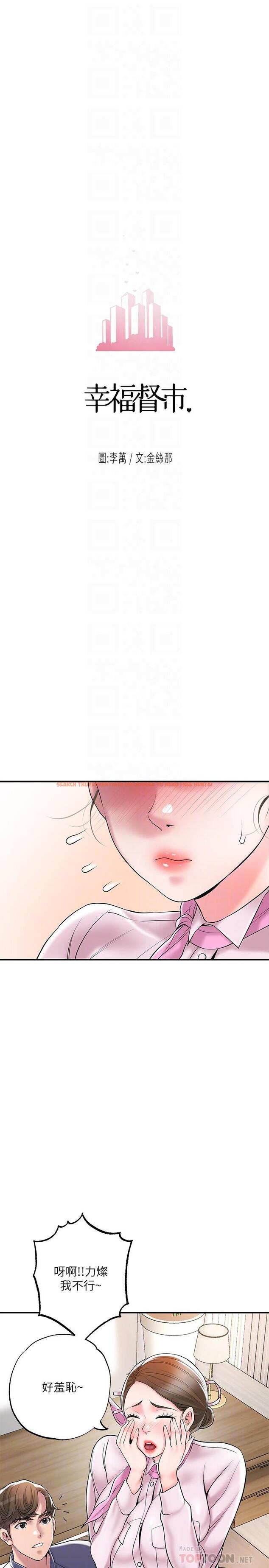 查看漫画幸福督市 - 第55話-緊緻度與眾不同的空姐 - tymanga.com中的910613图片