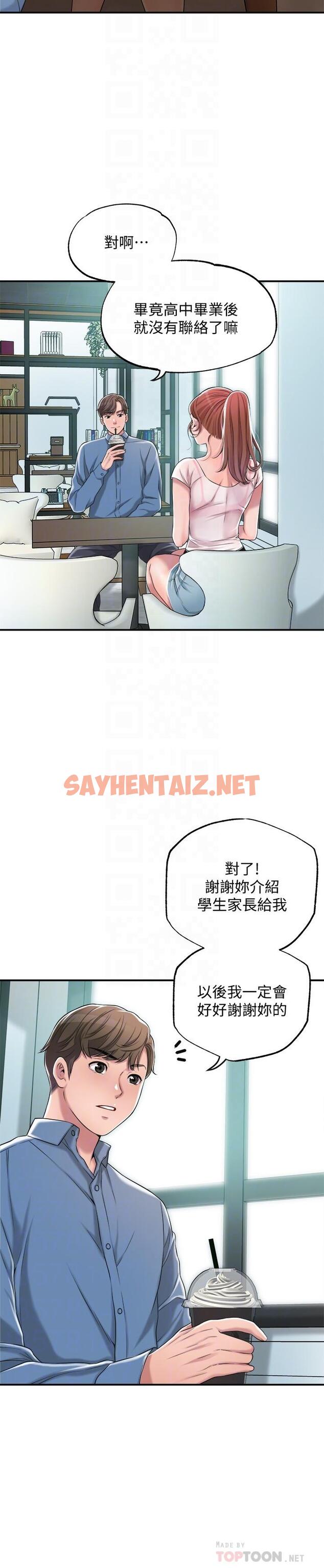 查看漫画幸福督市 - 第7話-老師，幫我按摩胸部 - sayhentaiz.net中的671196图片