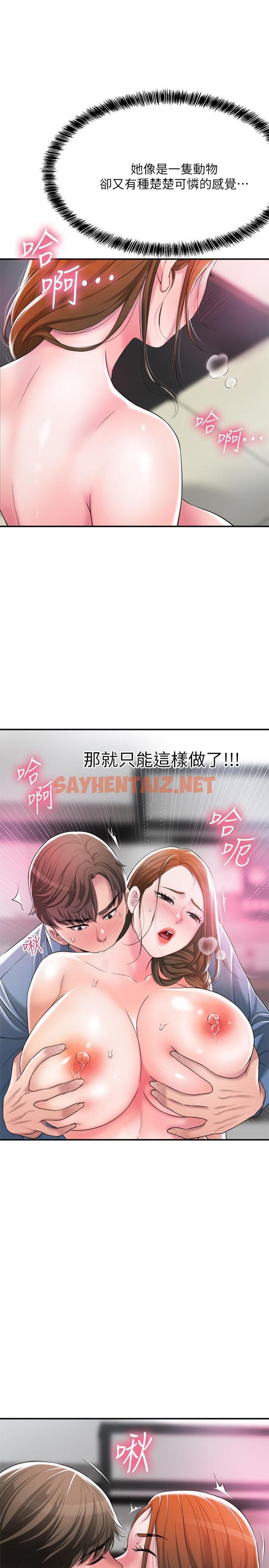 查看漫画幸福督市 - 第8話-美珠姐是乳牛的化身 - sayhentaiz.net中的673230图片