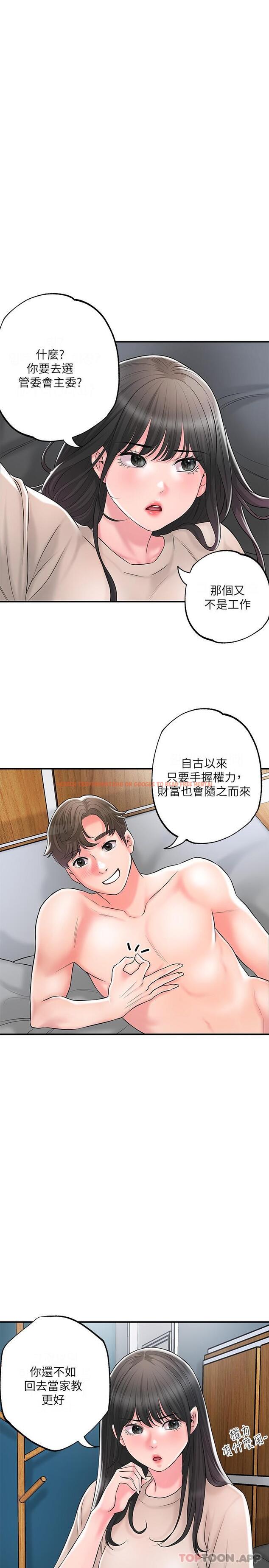 查看漫画幸福督市 - 第85話-要教訓才會乖乖聽話 - tymanga.com中的1131541图片