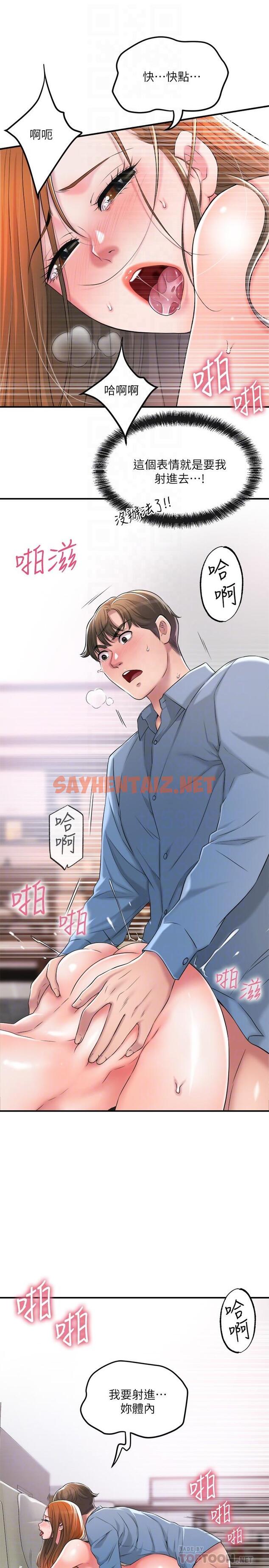 查看漫画幸福督市 - 第9話-桃花爆棚 - sayhentaiz.net中的718284图片