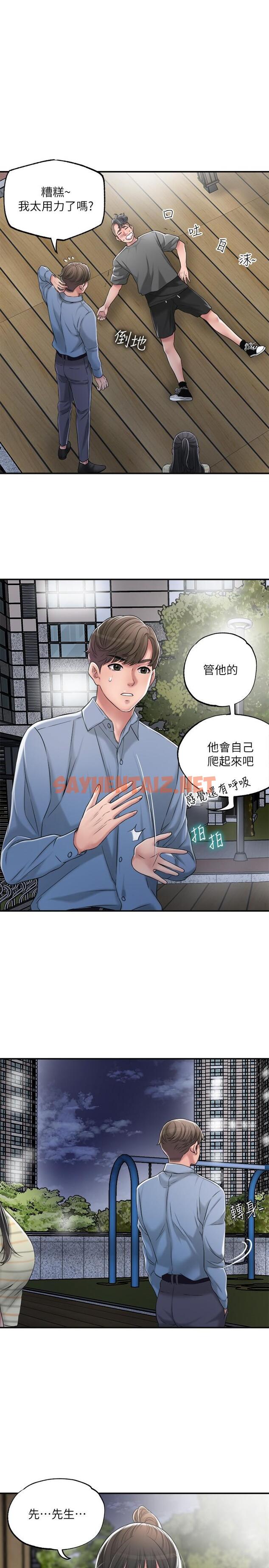 查看漫画幸福督市 - 第9話-桃花爆棚 - sayhentaiz.net中的718312图片