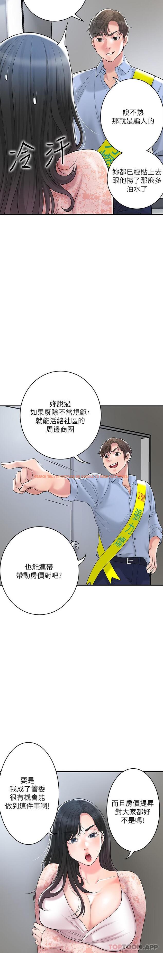 查看漫画幸福督市 - 第92話-想要就獻出妳的鮑魚 - tymanga.com中的1172112图片