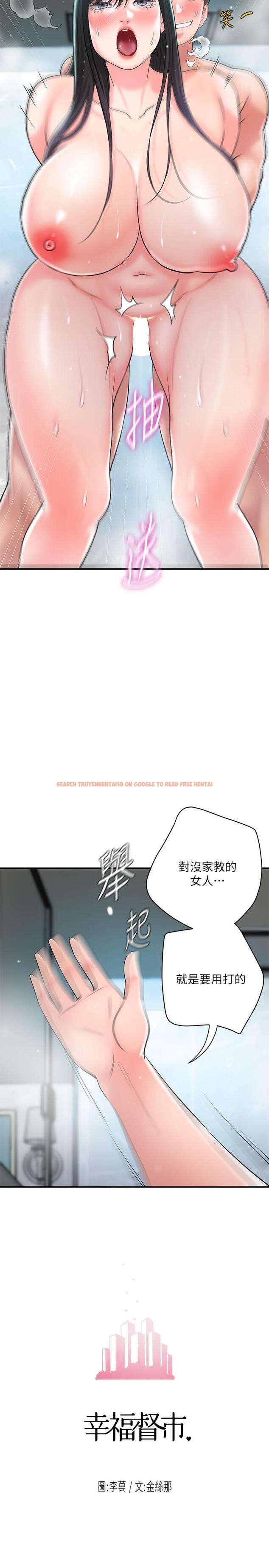 查看漫画幸福督市 - 第98話-沒家教的女人就要用打的 - tymanga.com中的1195672图片