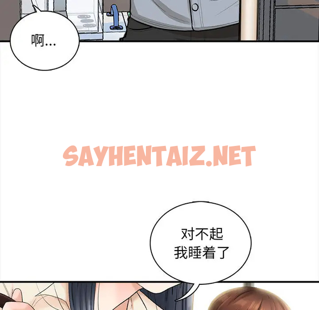 查看漫画幸福公寓 - 第1话 - sayhentaiz.net中的1074505图片