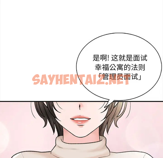 查看漫画幸福公寓 - 第1话 - sayhentaiz.net中的1074638图片