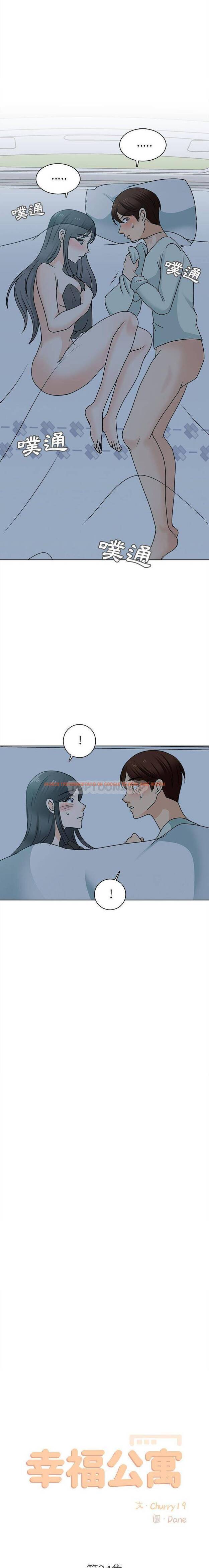 查看漫画幸福公寓 - 第24话 - tymanga.com中的1075380图片