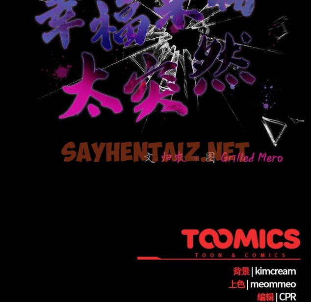 查看漫画幸福來得太突然 - 第1話 - sayhentaiz.net中的2835802图片