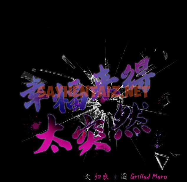 查看漫画幸福來得太突然 - 第2話 - sayhentaiz.net中的2835857图片