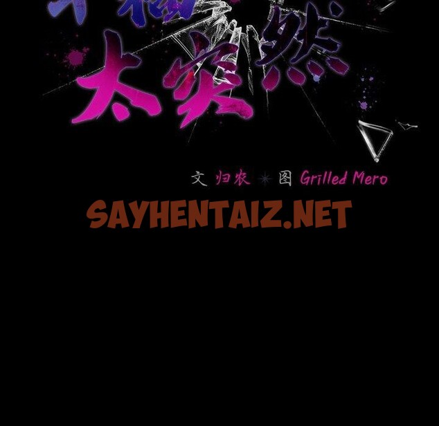 查看漫画幸福來得太突然 - 第4話 - sayhentaiz.net中的2868991图片