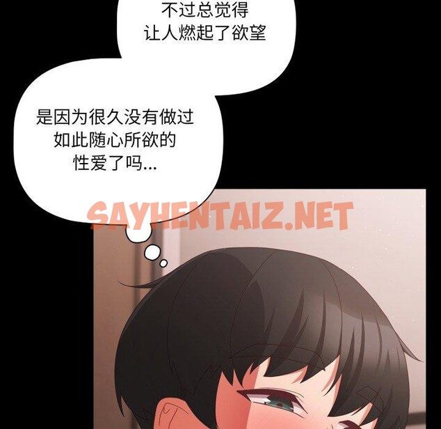 查看漫画幸福來得太突然 - 第6話 - sayhentaiz.net中的2920119图片