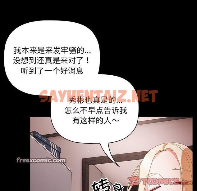 查看漫画幸福來得太突然 - 第8話 - sayhentaiz.net中的2976415图片