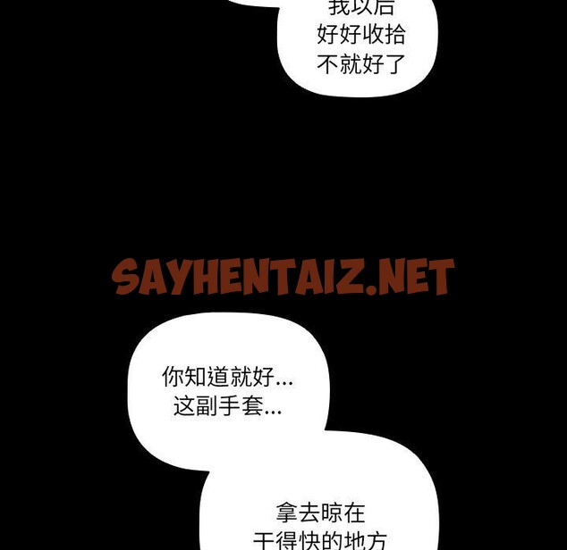 查看漫画幸福來得太突然 - 第8話 - sayhentaiz.net中的2976432图片