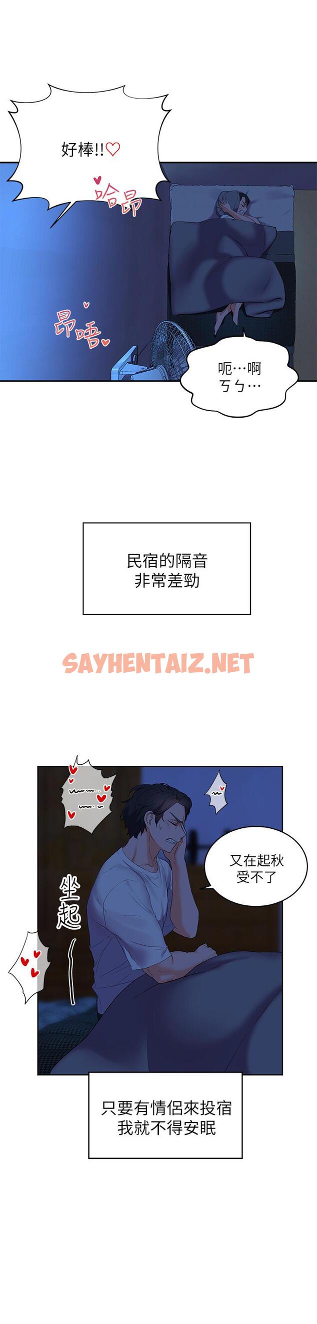 查看漫画幸福小島 - 第1話-朋友房里傳出的呻吟 - sayhentaiz.net中的879840图片