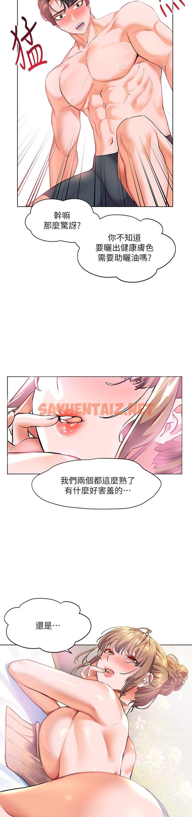 查看漫画幸福小島 - 第10話-我需要那個滑溜溜的東西 - sayhentaiz.net中的889273图片