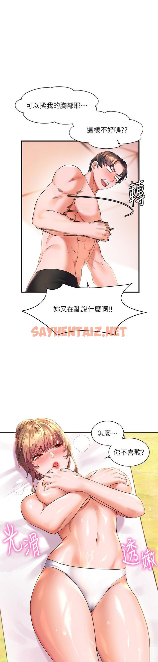 查看漫画幸福小島 - 第11話-裡面也給我“塗”一下 - sayhentaiz.net中的892191图片