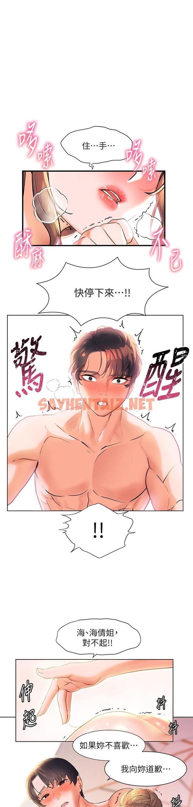 查看漫画幸福小島 - 第11話-裡面也給我“塗”一下 - sayhentaiz.net中的892211图片