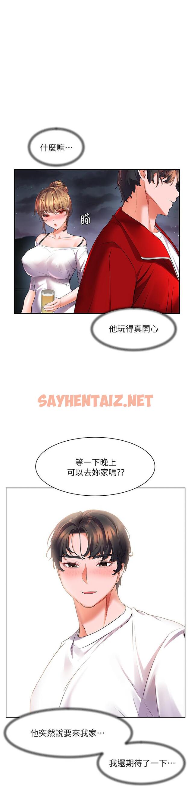 查看漫画幸福小島 - 第19話-在睡著的亞里旁大膽調情 - sayhentaiz.net中的914943图片