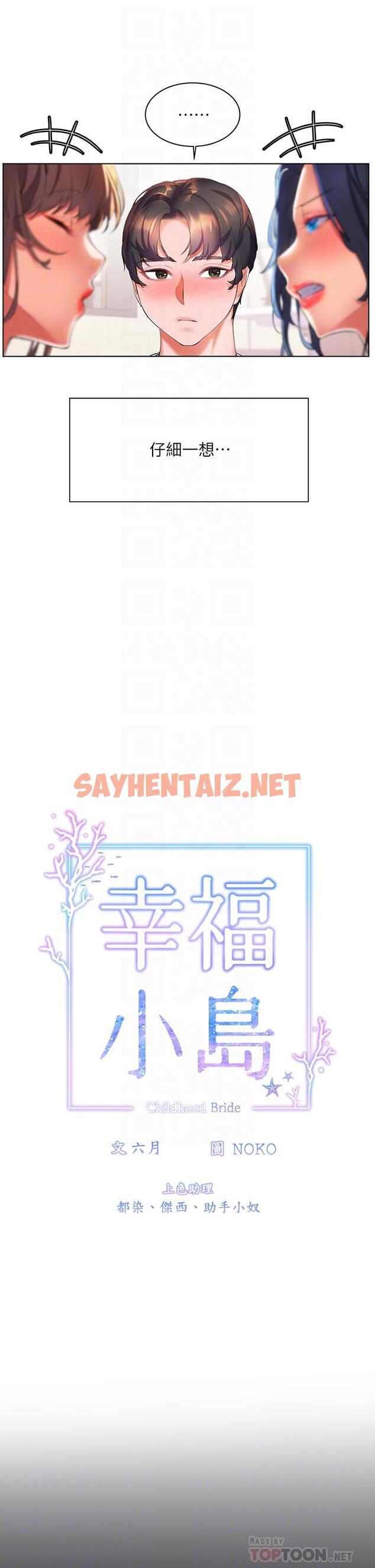 查看漫画幸福小島 - 第20話-被我這樣摸很爽吧 - sayhentaiz.net中的917895图片