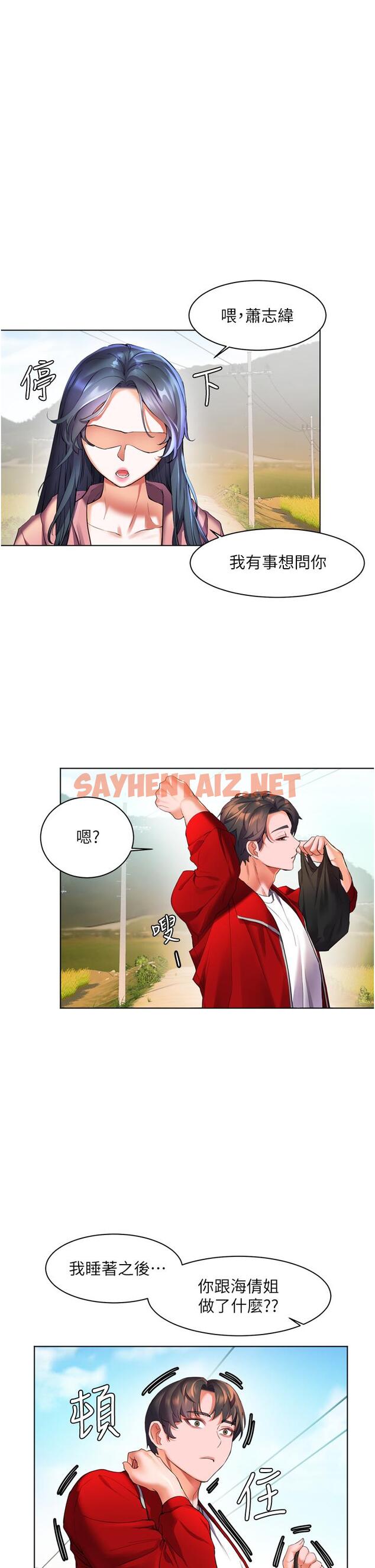 查看漫画幸福小島 - 第23話-好想被志偉的大肉棒填滿 - sayhentaiz.net中的927811图片