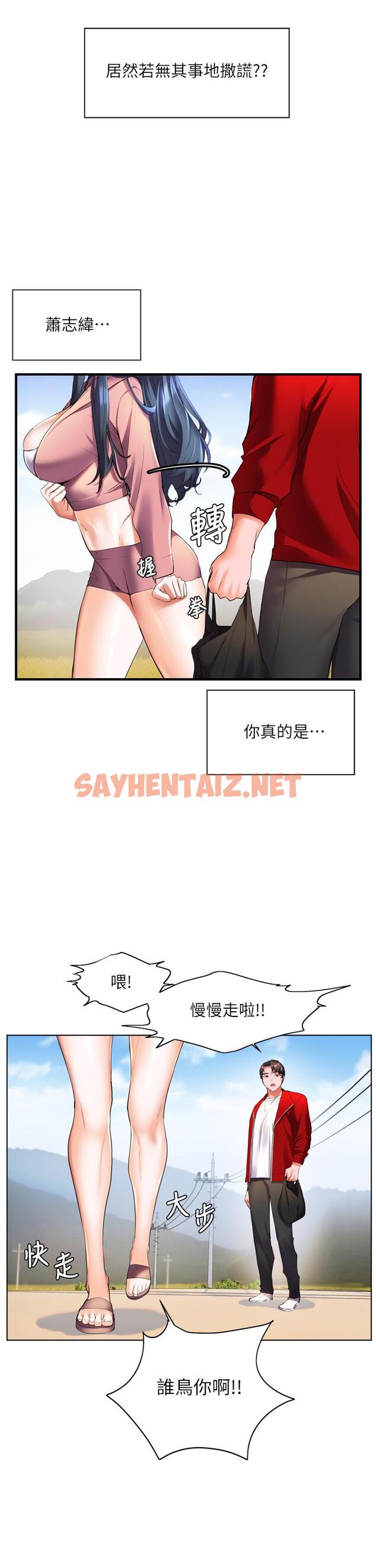 查看漫画幸福小島 - 第23話-好想被志偉的大肉棒填滿 - sayhentaiz.net中的927816图片