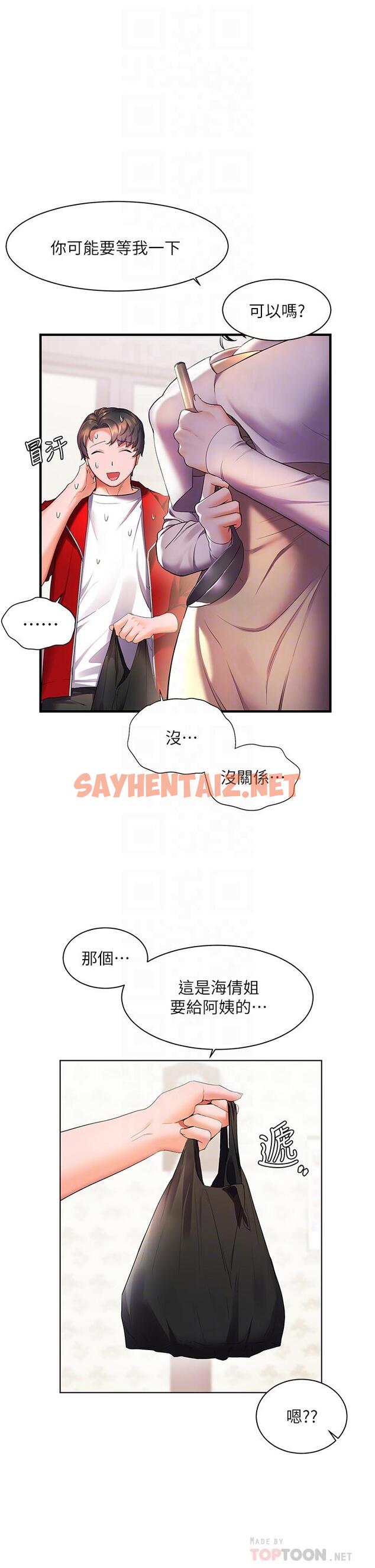 查看漫画幸福小島 - 第24話-把母女倆都弄濕的志偉 - sayhentaiz.net中的930725图片