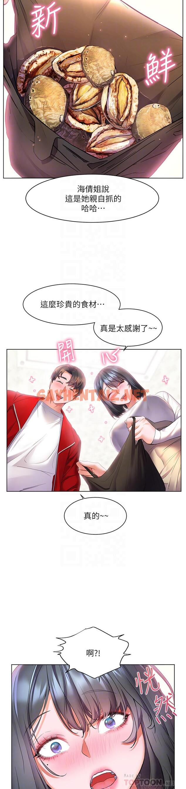 查看漫画幸福小島 - 第24話-把母女倆都弄濕的志偉 - sayhentaiz.net中的930727图片