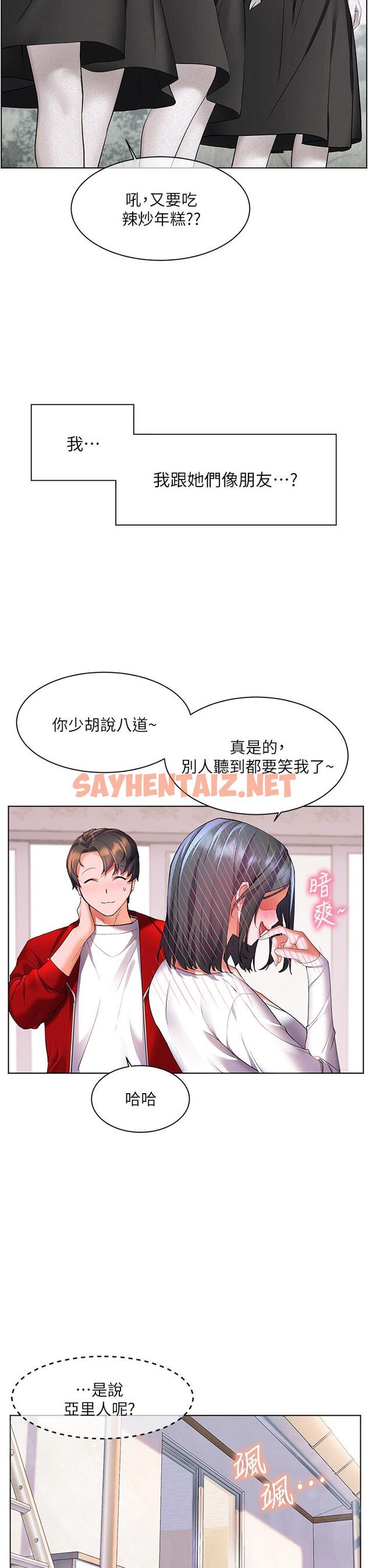 查看漫画幸福小島 - 第24話-把母女倆都弄濕的志偉 - sayhentaiz.net中的930732图片