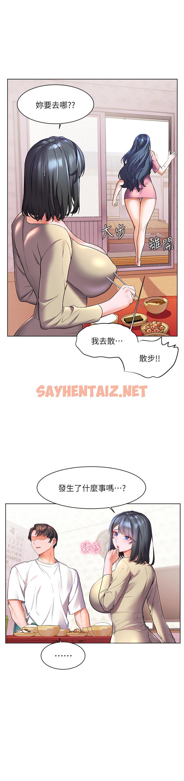 查看漫画幸福小島 - 第24話-把母女倆都弄濕的志偉 - sayhentaiz.net中的930747图片