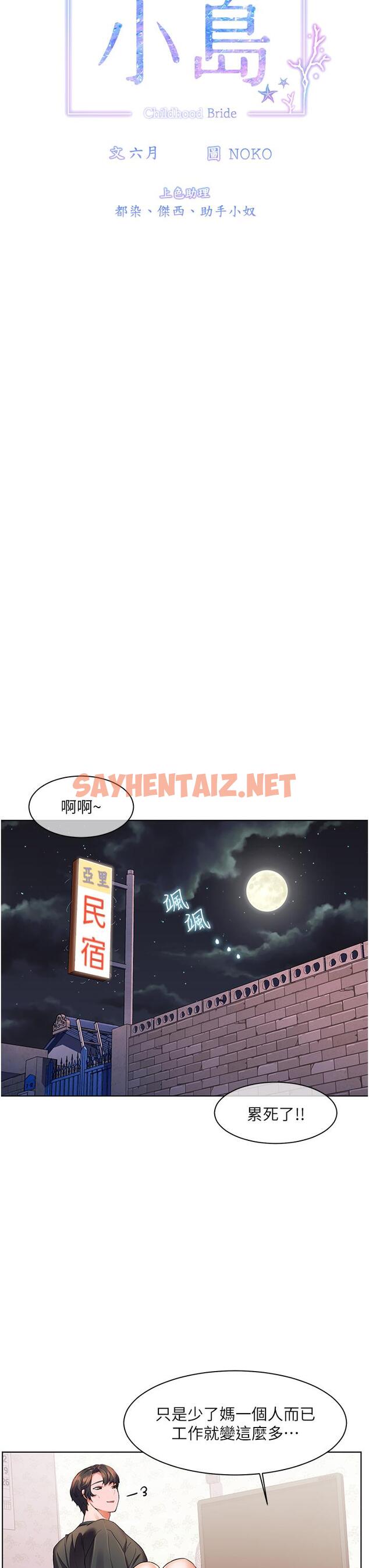 查看漫画幸福小島 - 第28話-志緯，我洗好澡了 - sayhentaiz.net中的967098图片