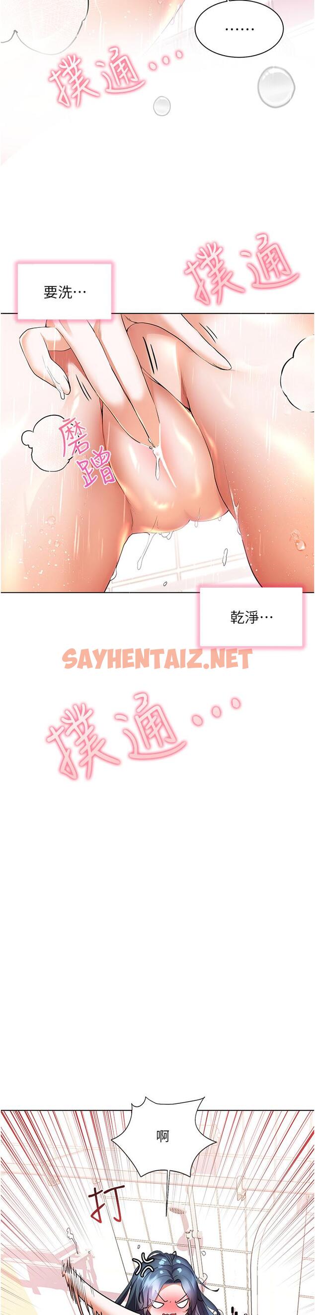 查看漫画幸福小島 - 第28話-志緯，我洗好澡了 - sayhentaiz.net中的967109图片