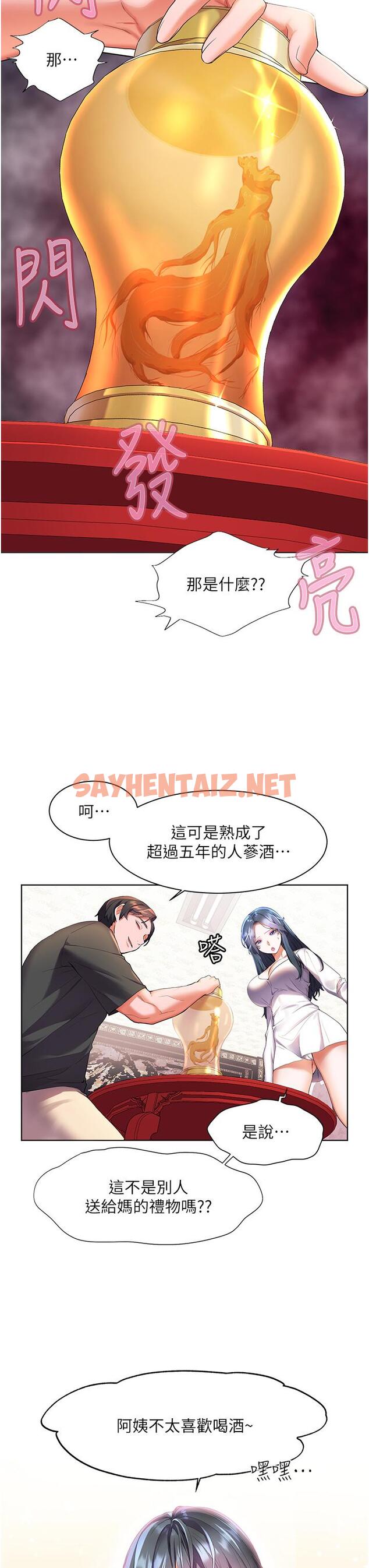 查看漫画幸福小島 - 第28話-志緯，我洗好澡了 - sayhentaiz.net中的967113图片