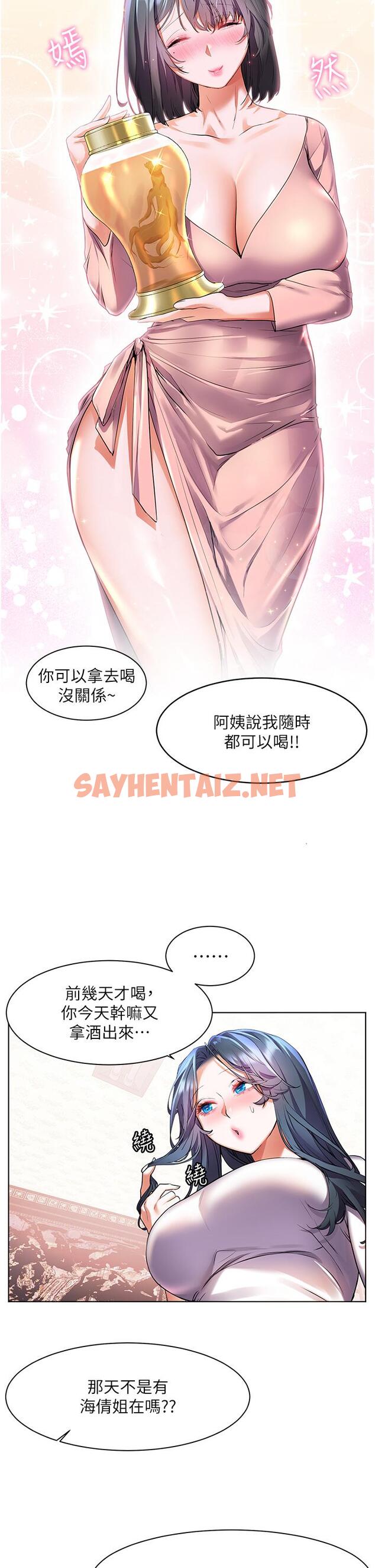 查看漫画幸福小島 - 第28話-志緯，我洗好澡了 - sayhentaiz.net中的967114图片