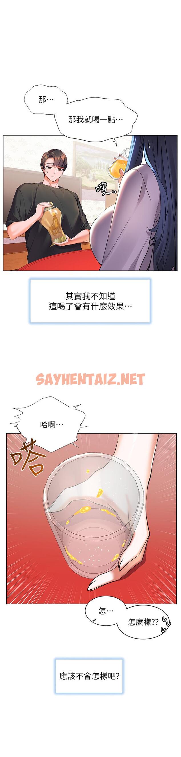 查看漫画幸福小島 - 第28話-志緯，我洗好澡了 - sayhentaiz.net中的967117图片