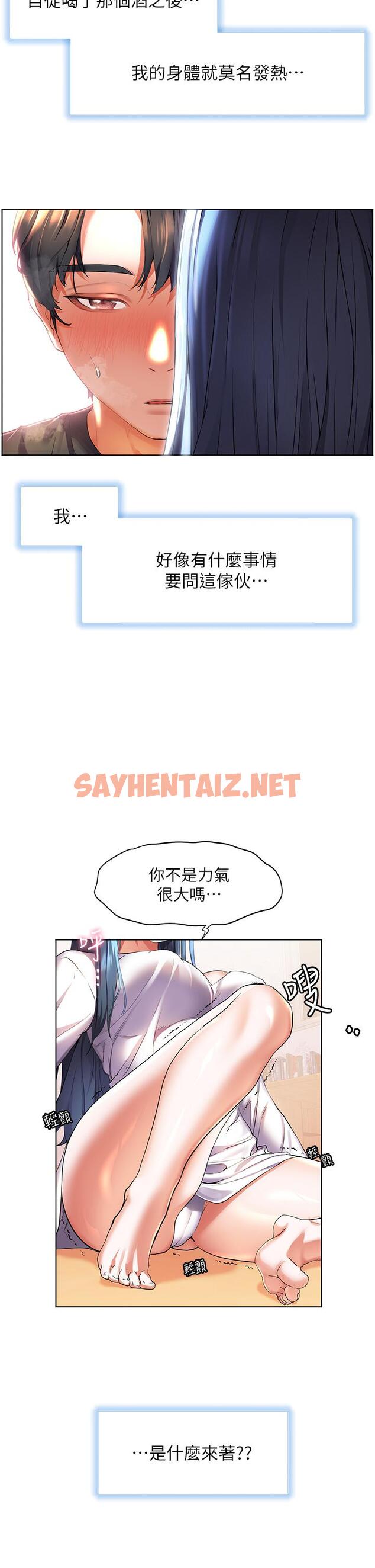 查看漫画幸福小島 - 第29話-你的身體要我不要停 - sayhentaiz.net中的967134图片