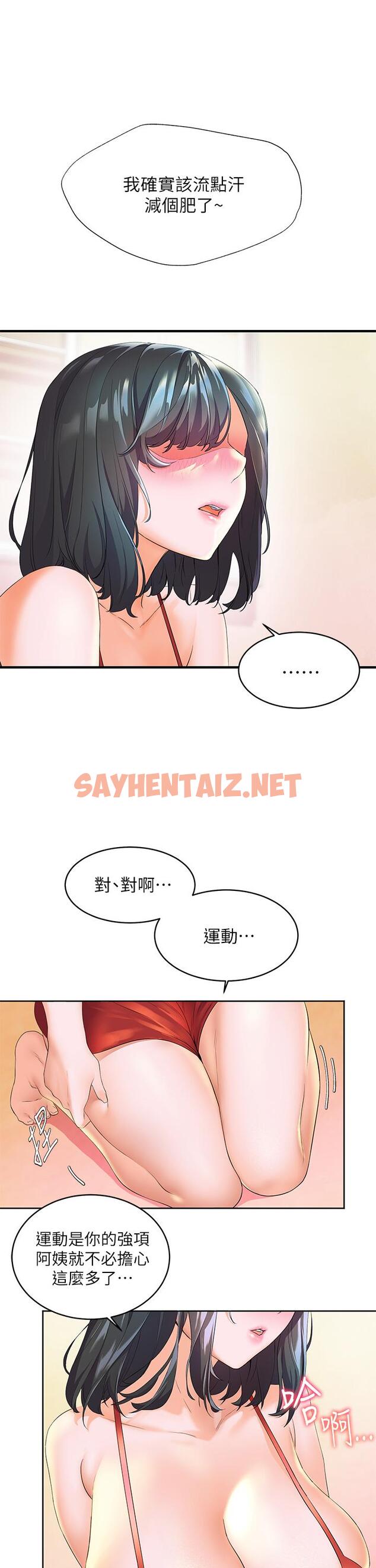 查看漫画幸福小島 - 第3話-激烈的嘴上功夫 - sayhentaiz.net中的879926图片