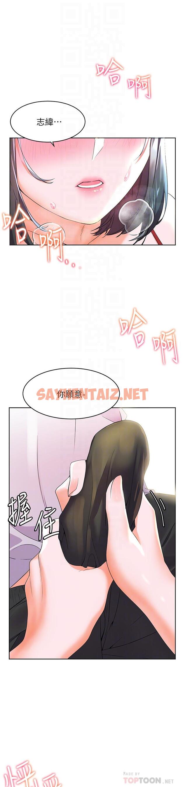 查看漫画幸福小島 - 第3話-激烈的嘴上功夫 - sayhentaiz.net中的879933图片