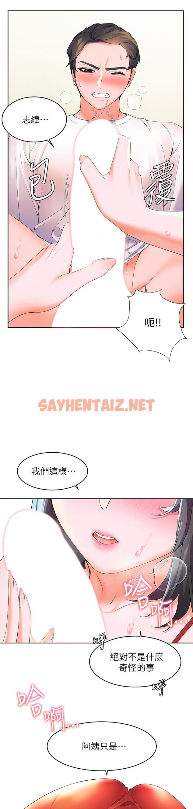 查看漫画幸福小島 - 第3話-激烈的嘴上功夫 - sayhentaiz.net中的879940图片