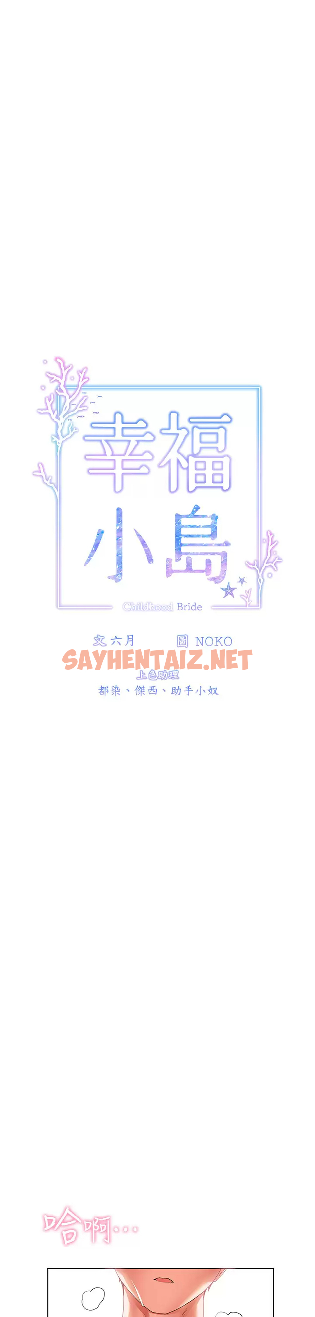 查看漫画幸福小島 - 第30话-让男人疯狂的蜜穴 - sayhentaiz.net中的967187图片