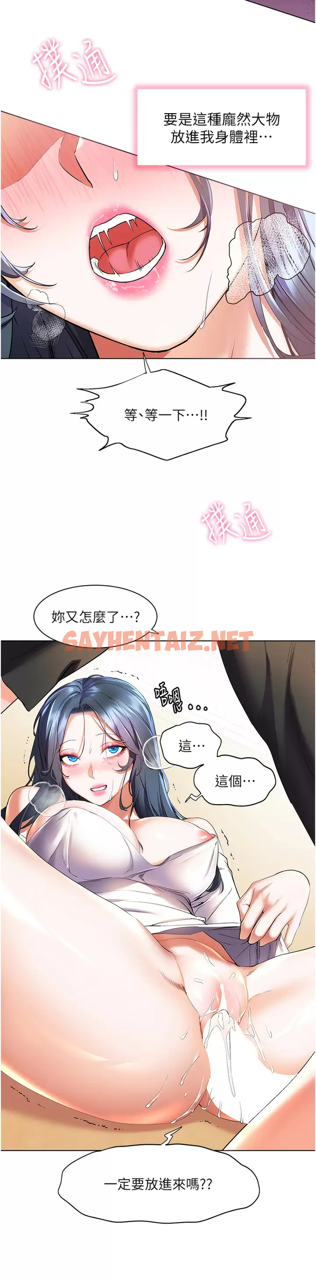 查看漫画幸福小島 - 第30话-让男人疯狂的蜜穴 - sayhentaiz.net中的967191图片