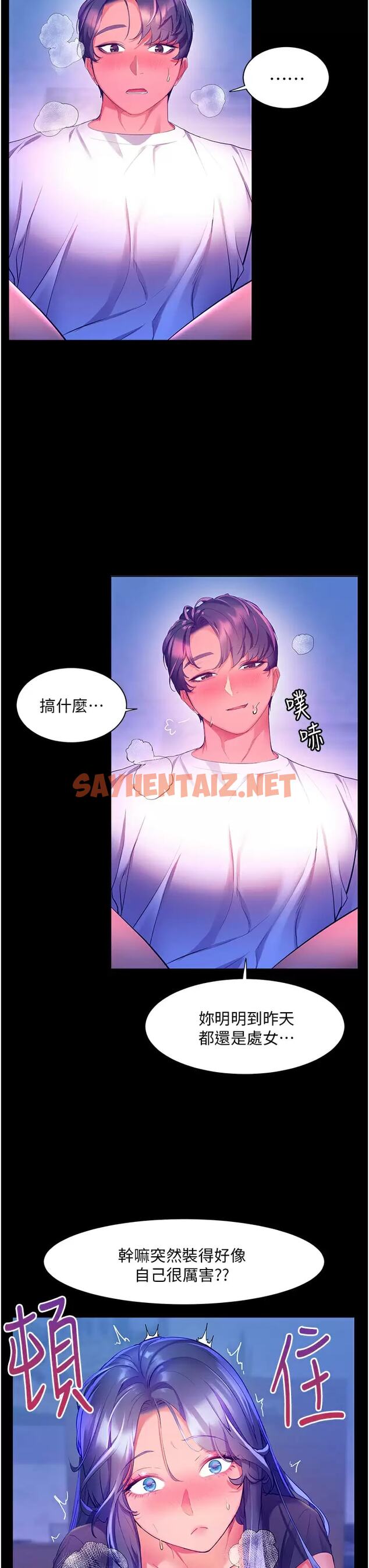 查看漫画幸福小島 - 第32话-要含就含到底 - sayhentaiz.net中的967286图片