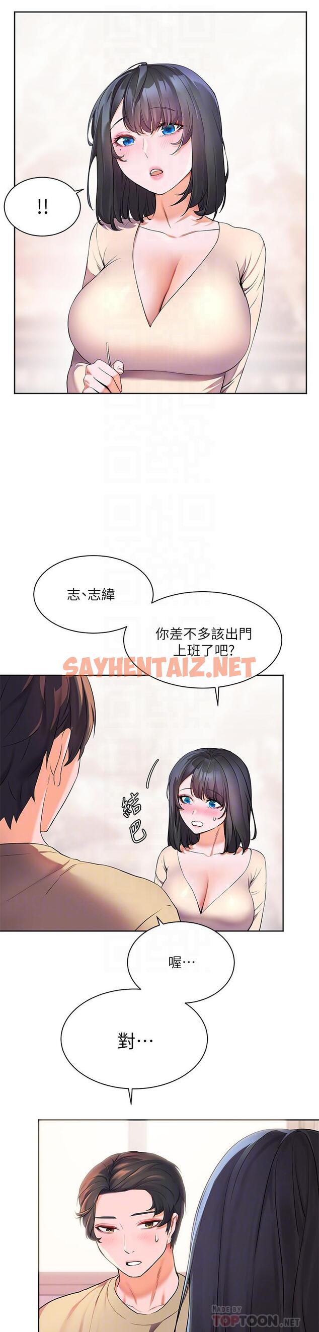 查看漫画幸福小島 - 第4話-房裡只剩我和阿姨 - sayhentaiz.net中的879975图片