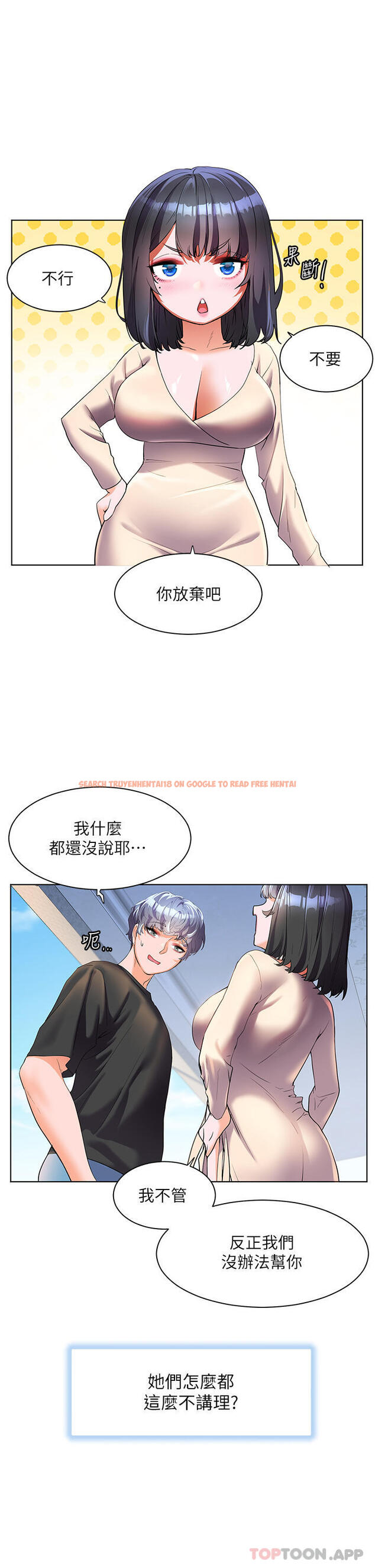 查看漫画幸福小島 - 第53話-我會攻下你身邊所有女人 - tymanga.com中的1161230图片