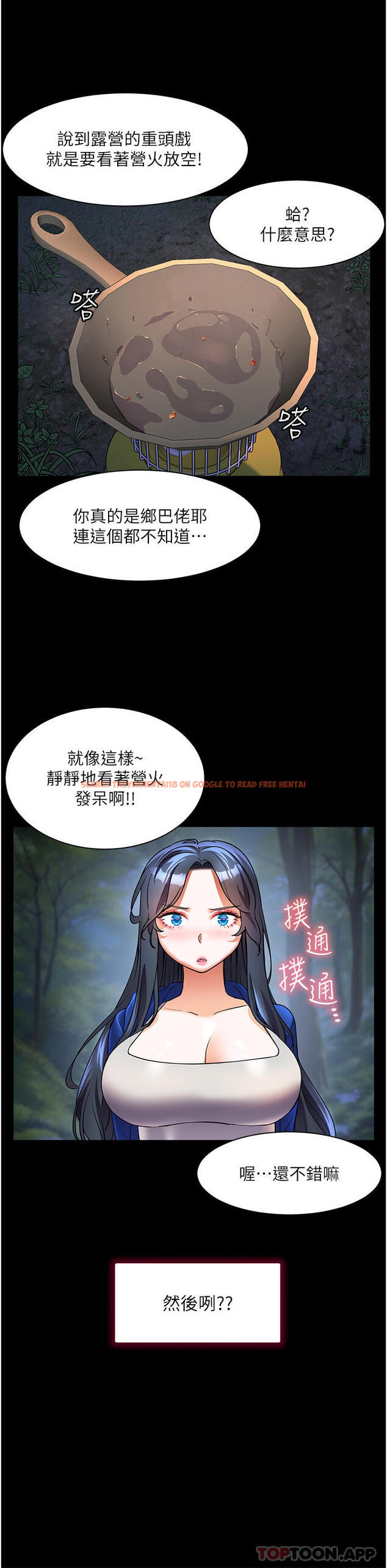 查看漫画幸福小島 - 第58話-我的鮑魚更好吃吧？ - tymanga.com中的1181020图片